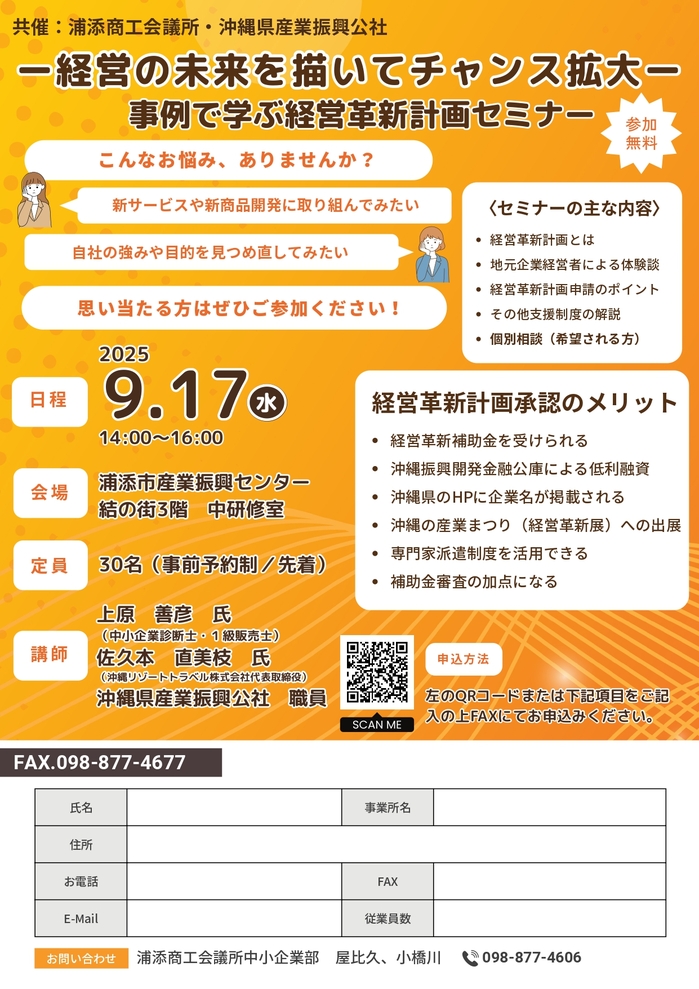 250917_経営革新セミナー　チラシ_page-0001.jpg